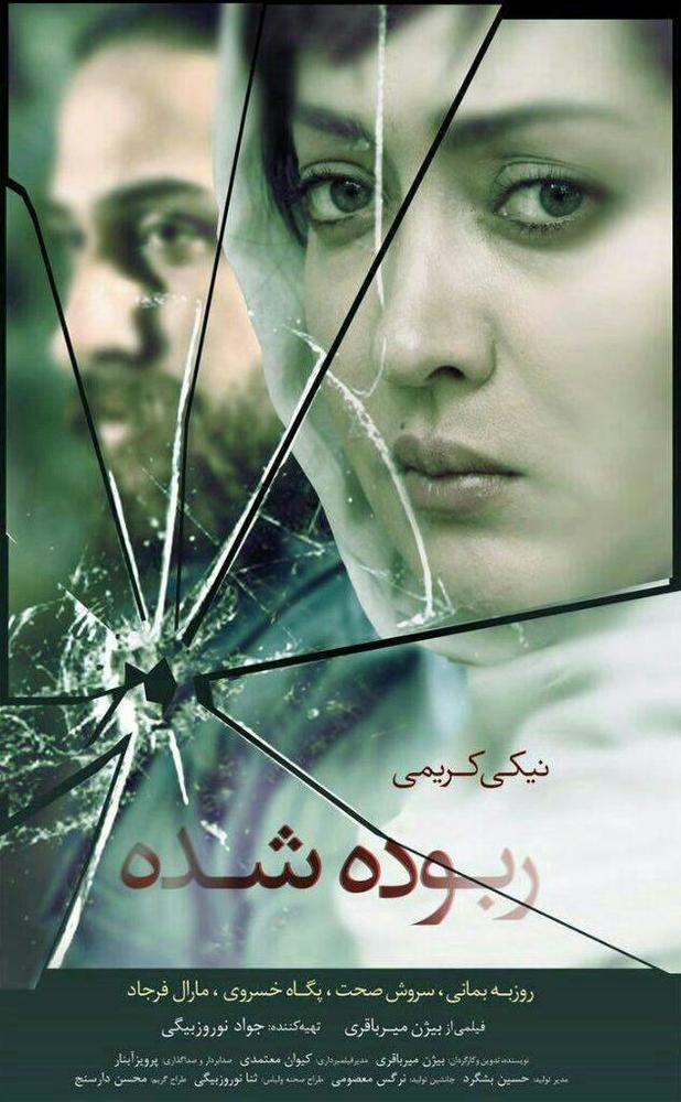 پوستر فیلم «ربوده شده»